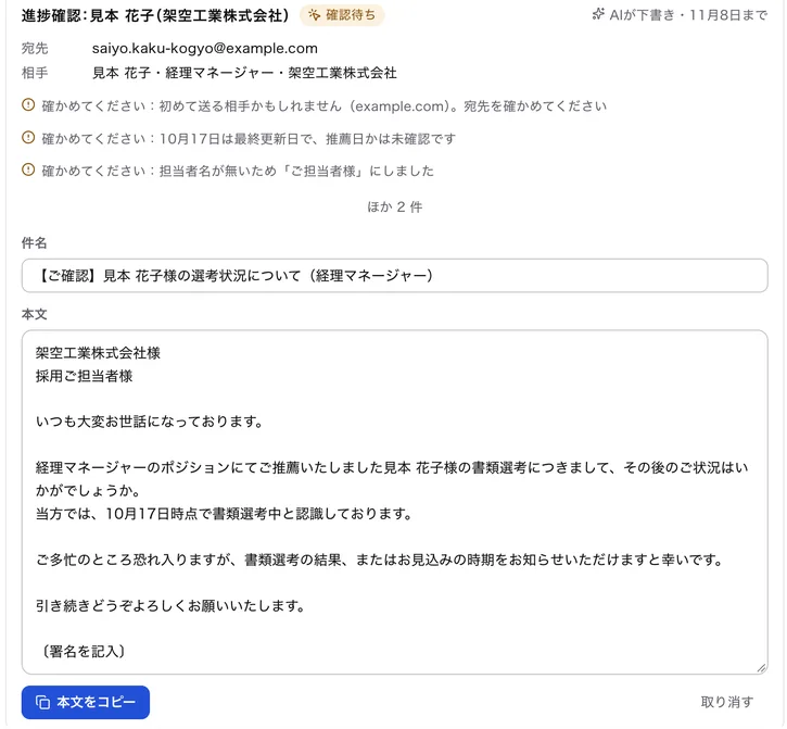 確認待ちのカード。宛先と、確かめてほしい点3つ、件名と本文の下書きが並び、本文をコピーできる（架空のサンプルデータ）